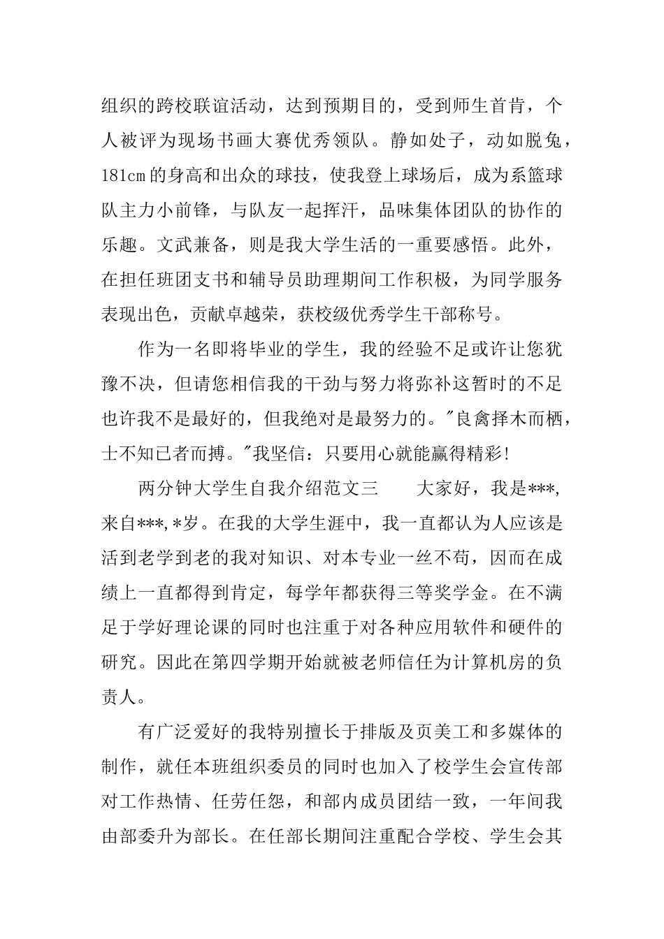 两分钟大学生自我介绍范文_第3页