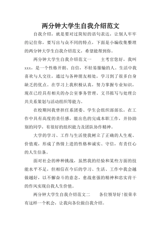 两分钟大学生自我介绍范文