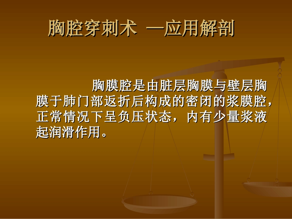 胸腔穿刺术(新)_第3页