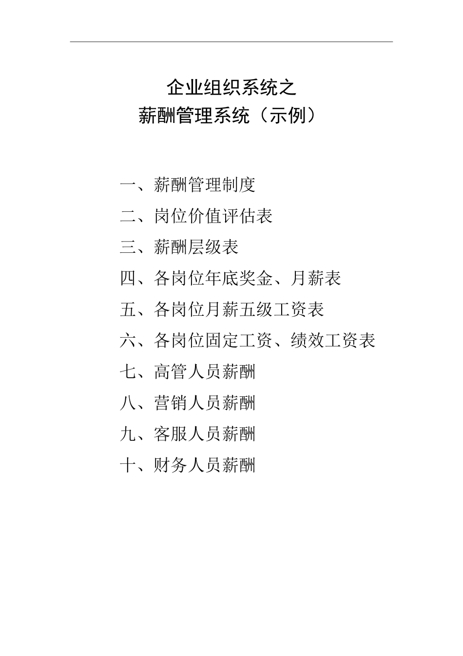 长松组织系统工具-薪酬管理系统_第1页