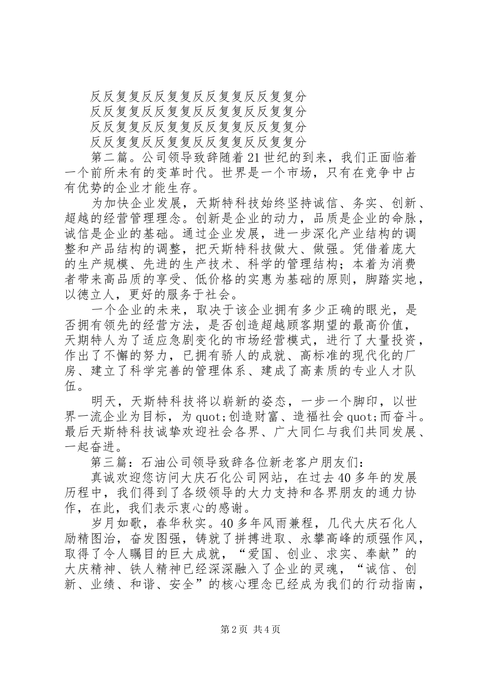 公司领导致辞(精选多篇)_第2页