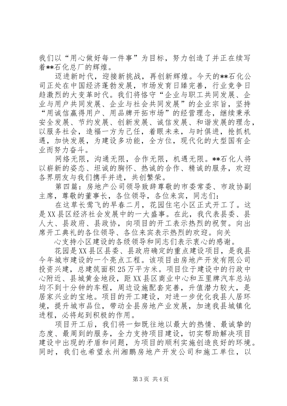 公司领导致辞(精选多篇)_第3页