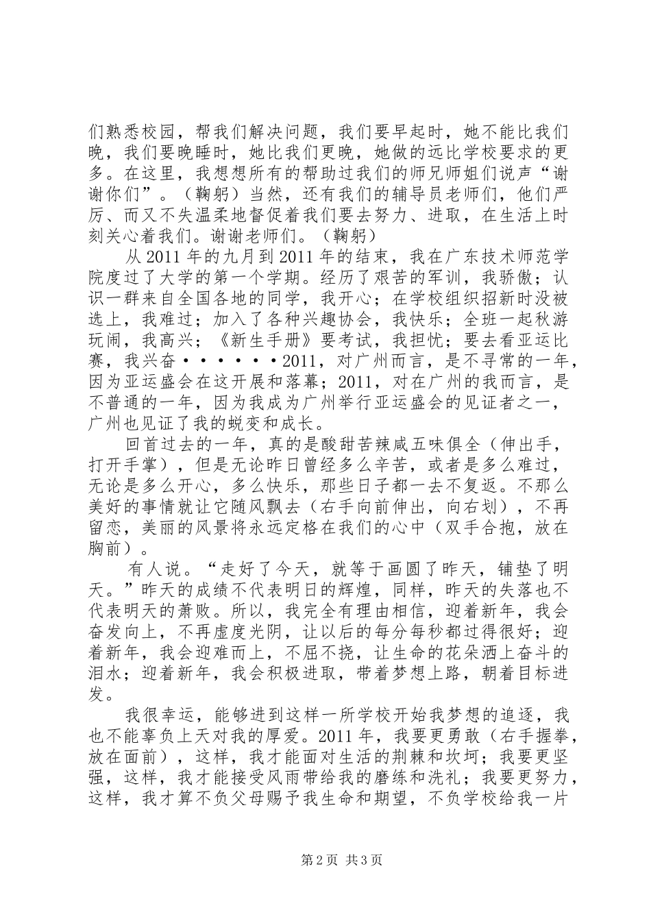 在辞旧迎新大会上的演讲稿_第2页
