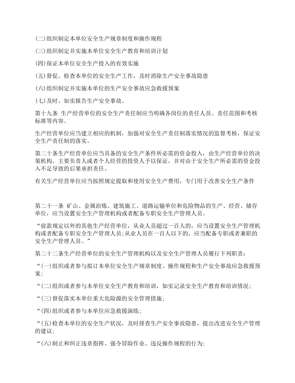 中华人民共和国安全生产法最新版2014版_第3页