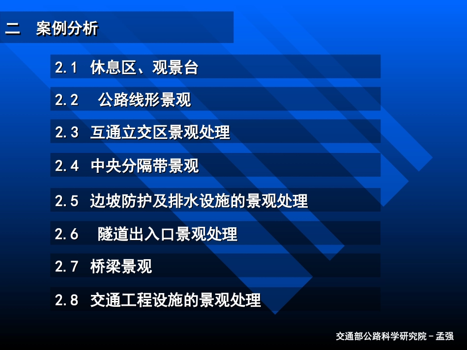 美国旅游公路景观设计_第3页
