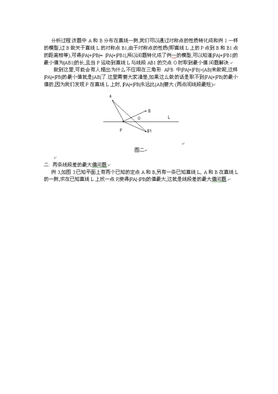 线段和或差的最值问题_第2页