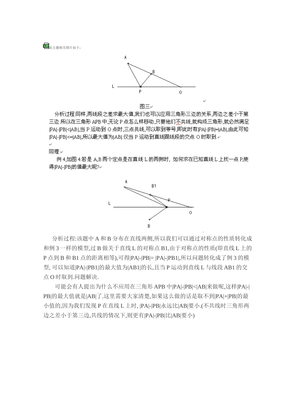 线段和或差的最值问题_第3页