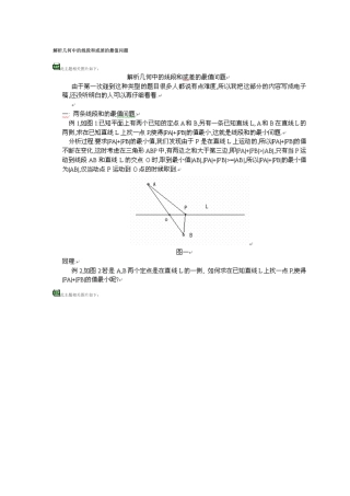 线段和或差的最值问题