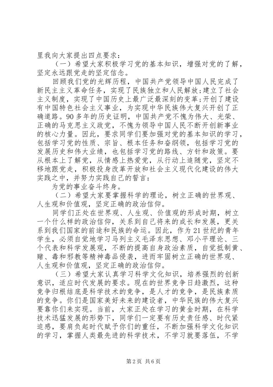 党校开班仪式领导讲话3篇_第2页