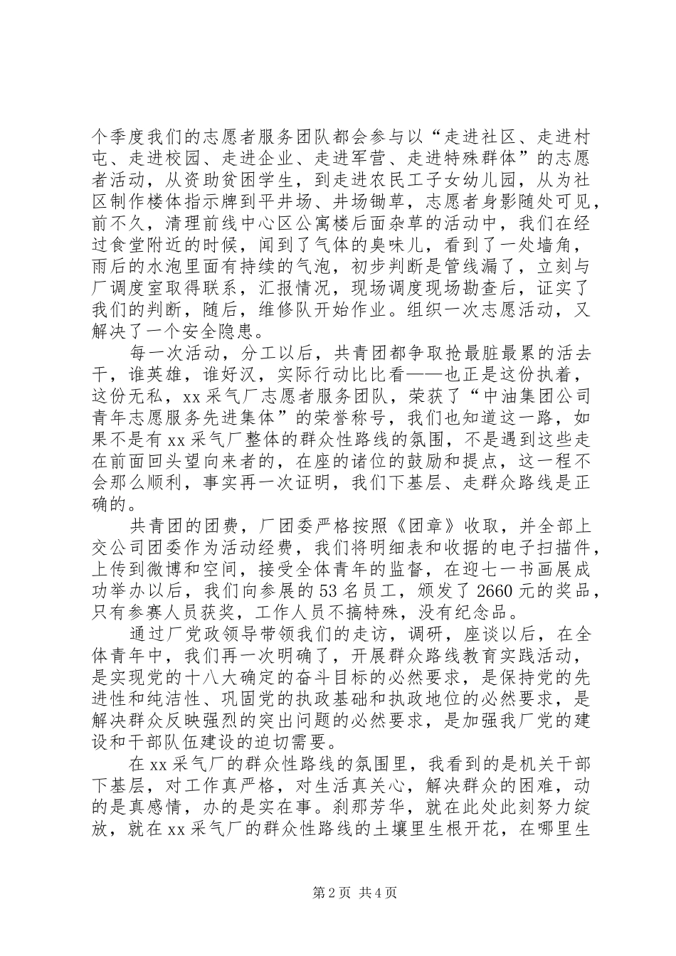 教育演讲稿（共4篇）_第2页