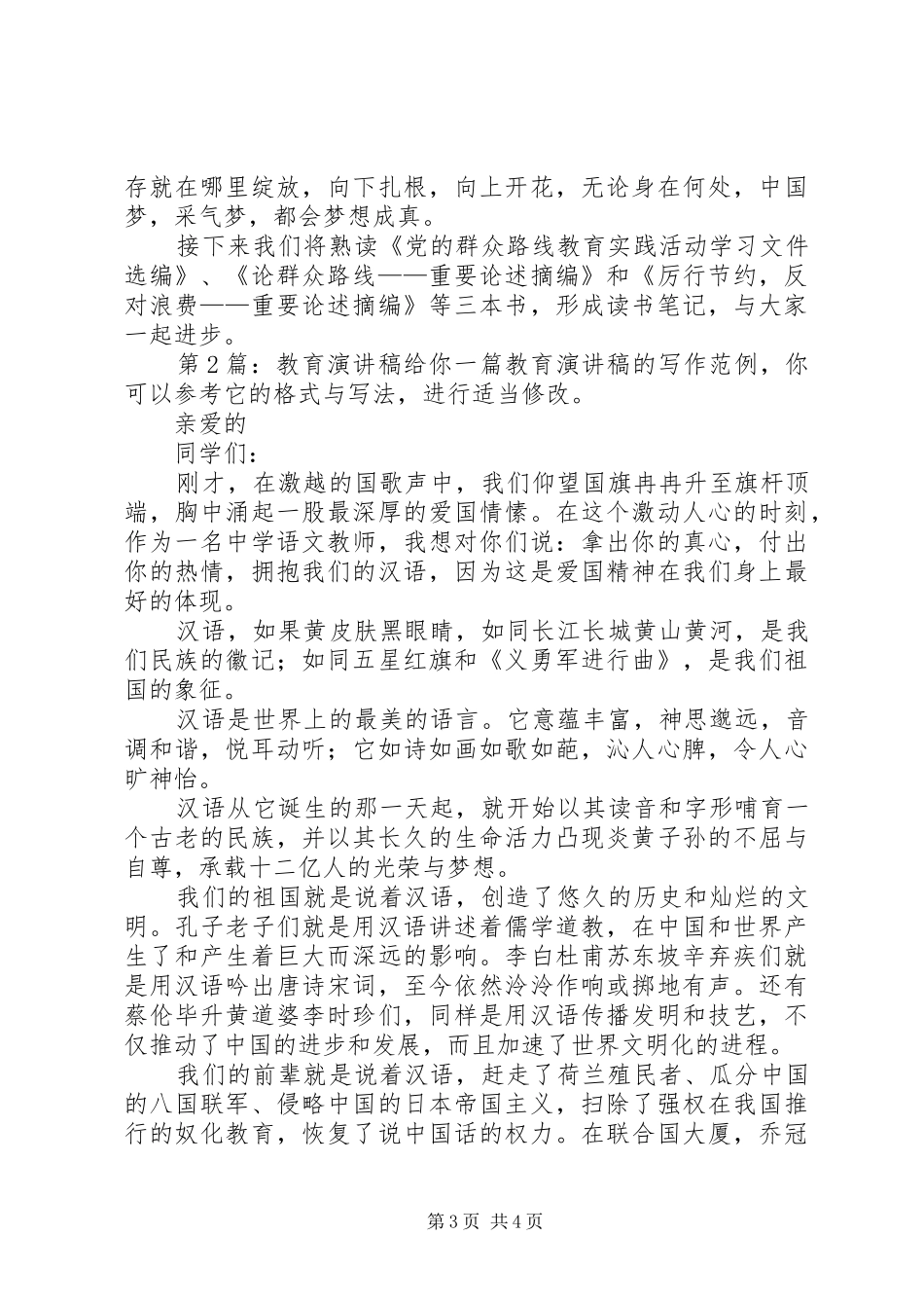 教育演讲稿（共4篇）_第3页