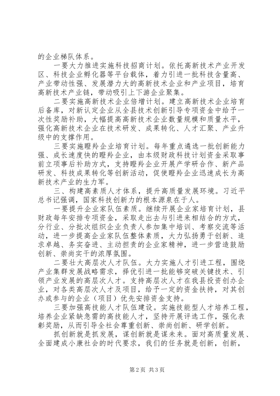 学习总书记视察湖南讲话精神研讨发言材料_第2页