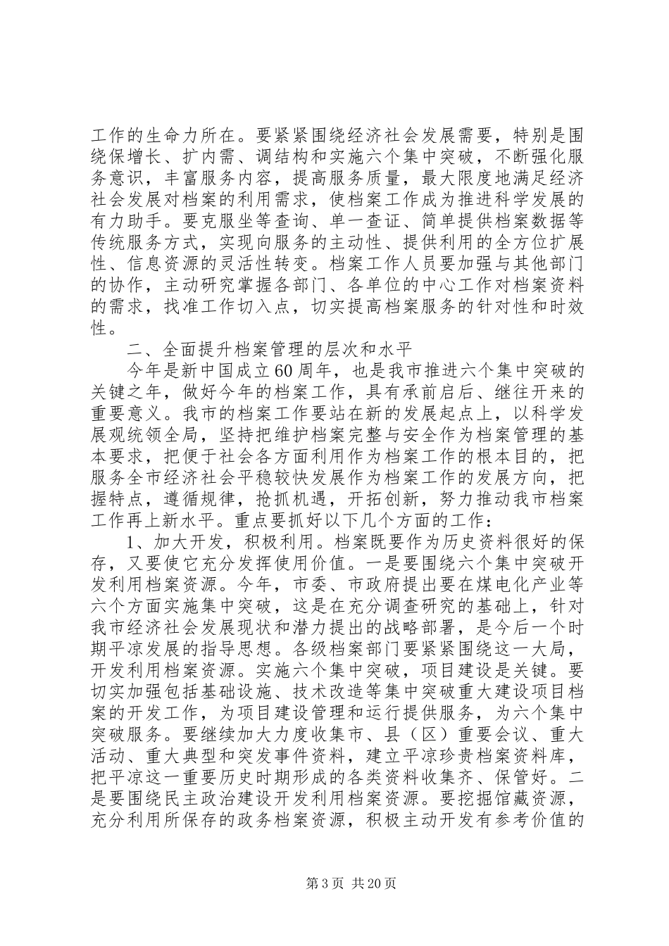 在市档案工作会议上的讲话材料_第3页