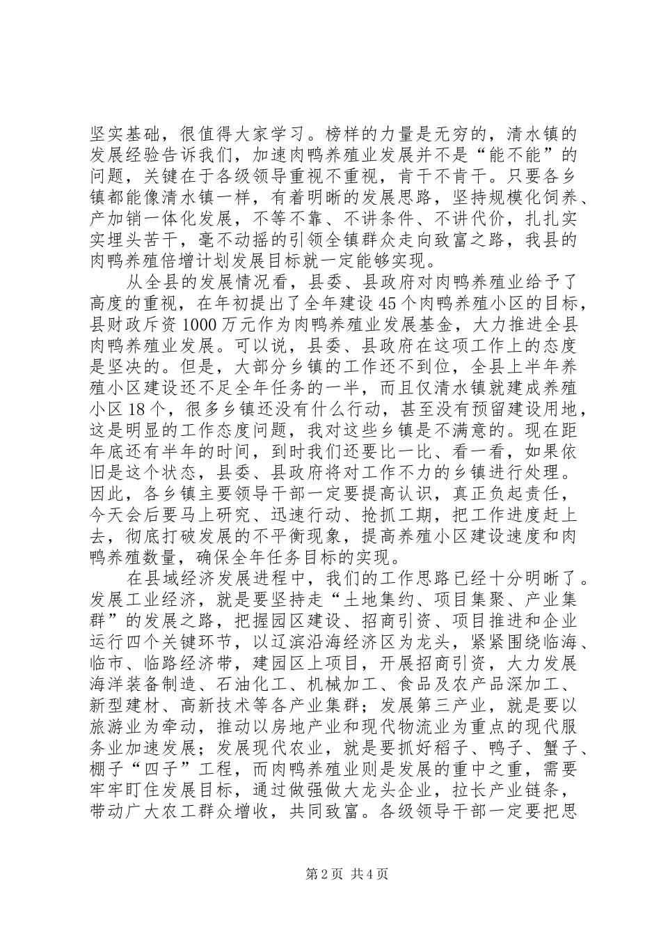 在全县肉鸭养殖小区建设现场会上的讲话._第2页