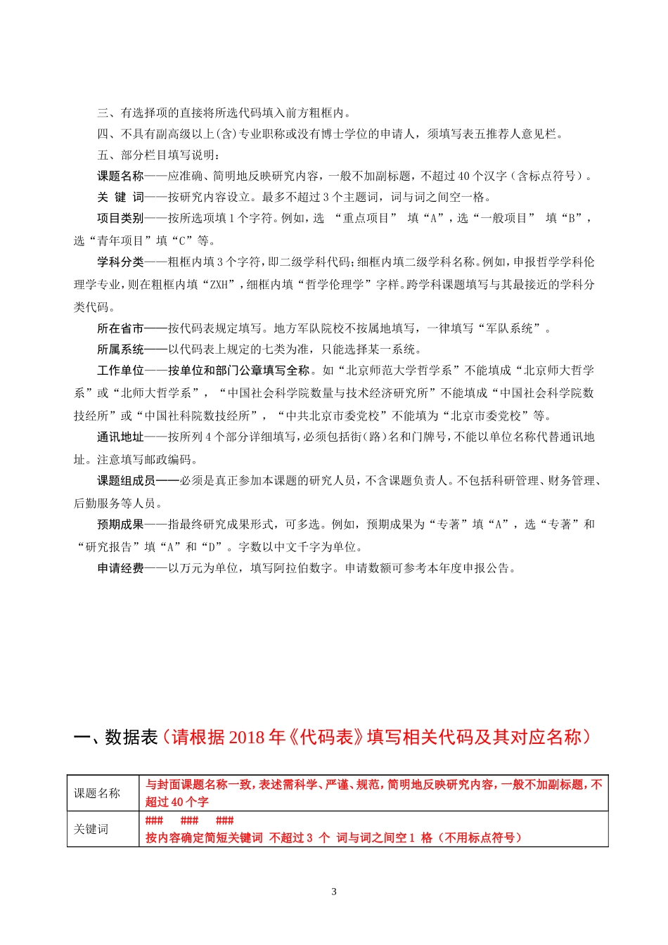 2018年国家社科基金申请书模板(填写指南)_第3页