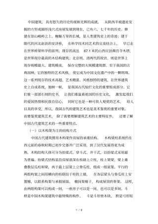 中国古建筑结构