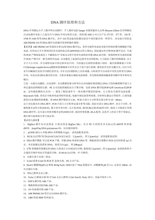 DNA测序原理和方法