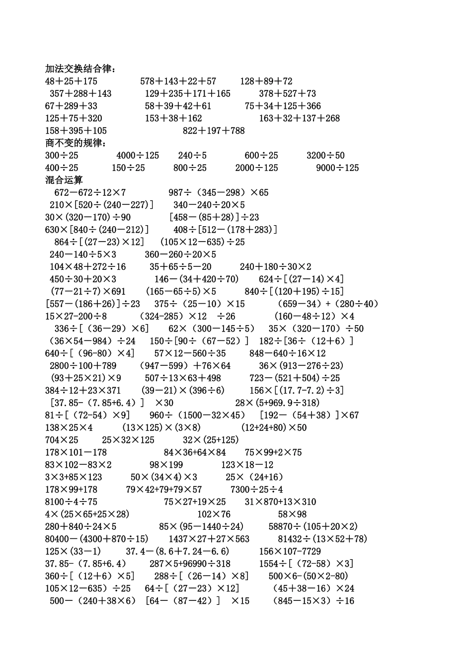 苏教版四年级计算题训练500题_第2页
