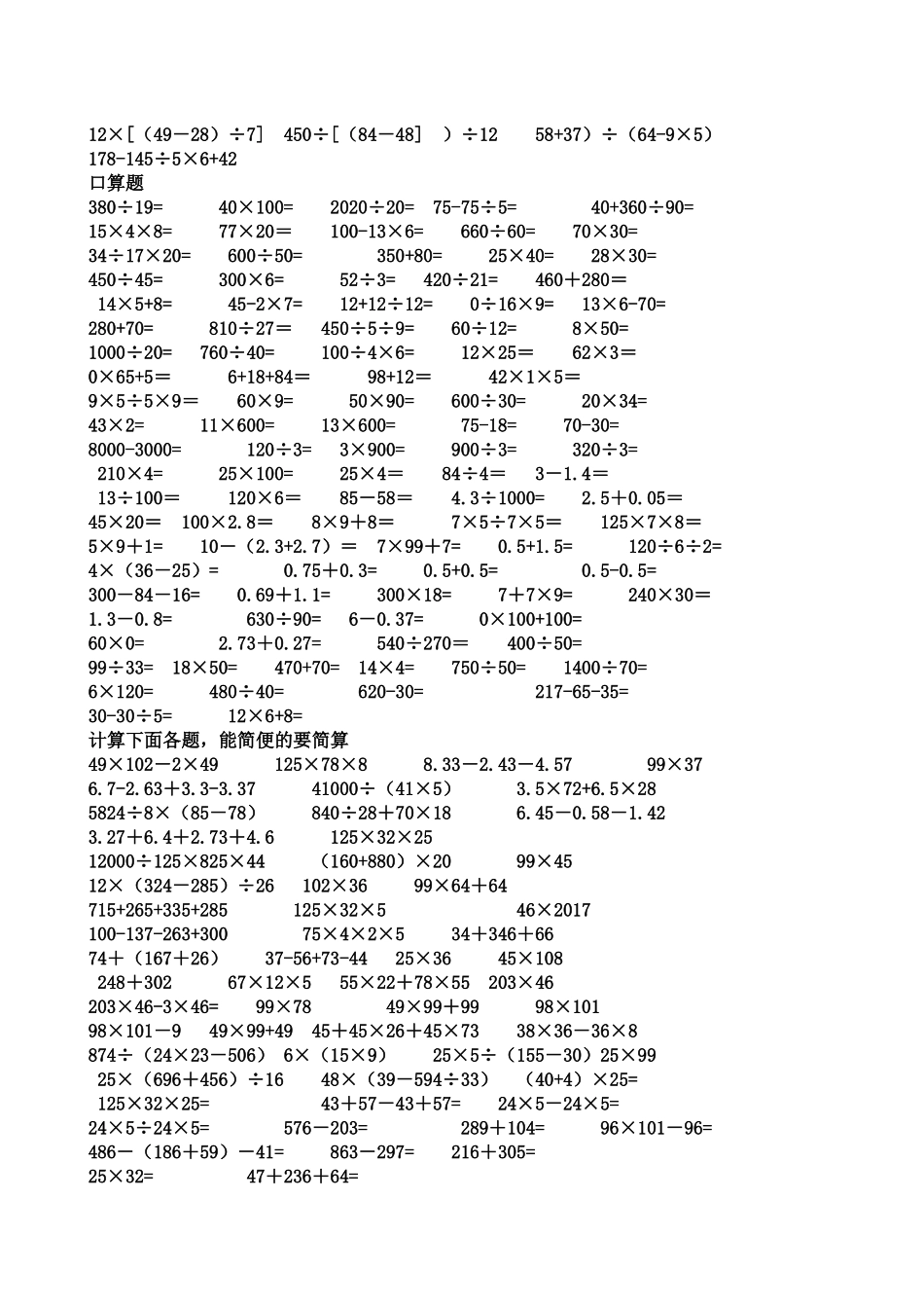苏教版四年级计算题训练500题_第3页