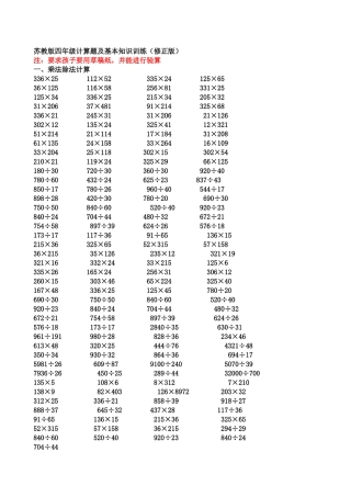 苏教版四年级计算题训练500题