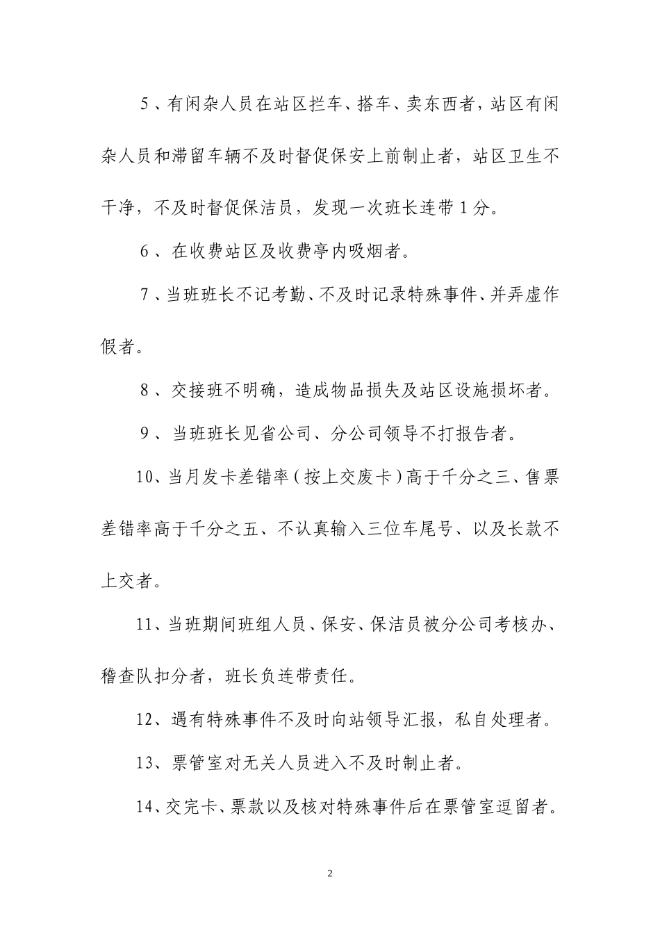 收费站内部稽查监督管理办法_第2页