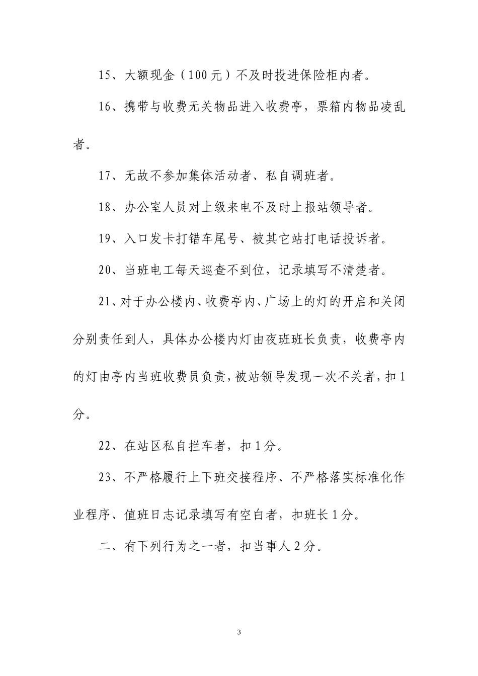 收费站内部稽查监督管理办法_第3页