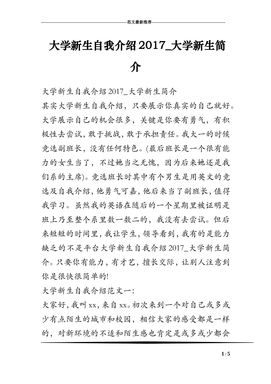 大学新生自我介绍2017_大学新生简介_第1页
