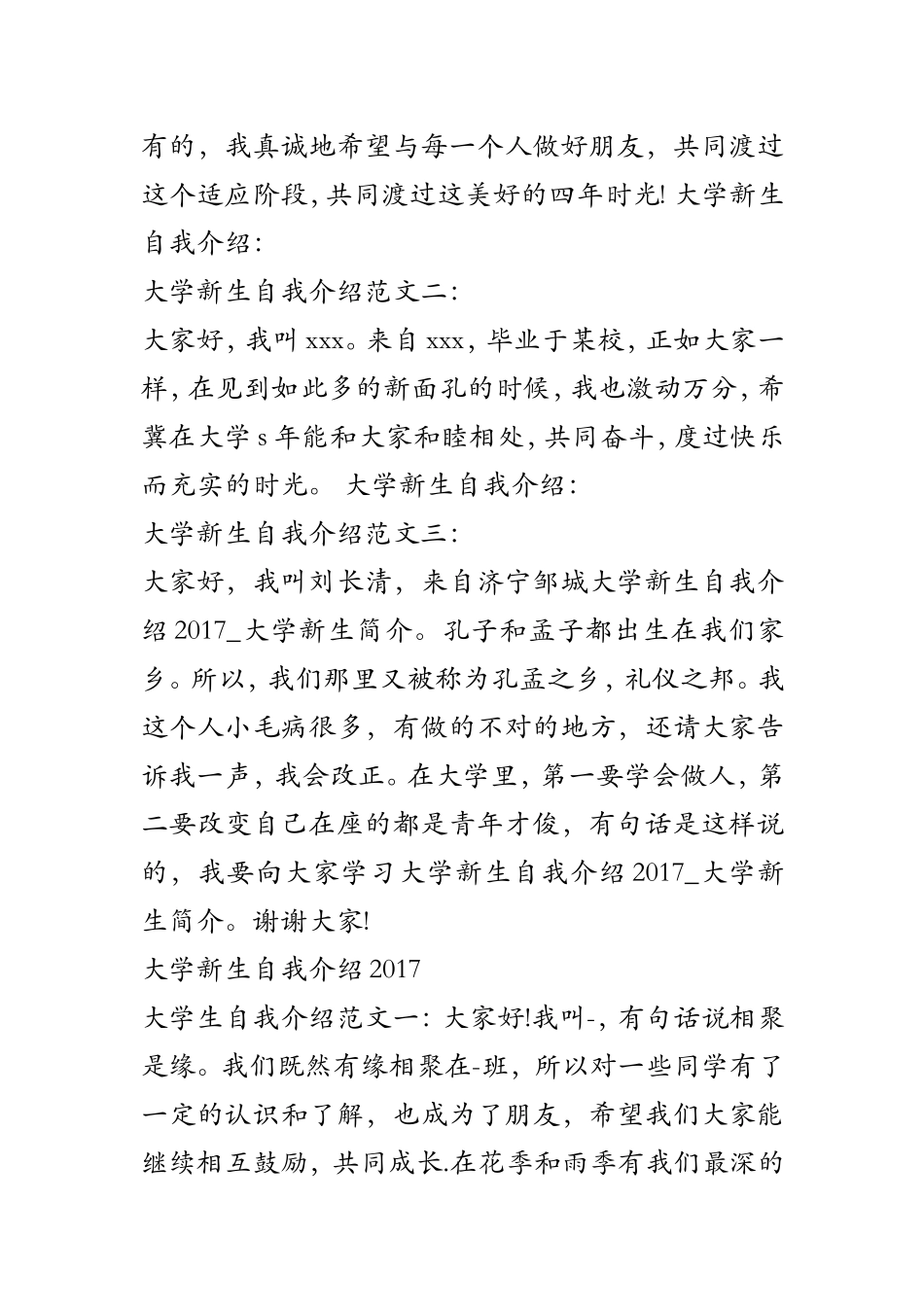 大学新生自我介绍2017_大学新生简介_第2页