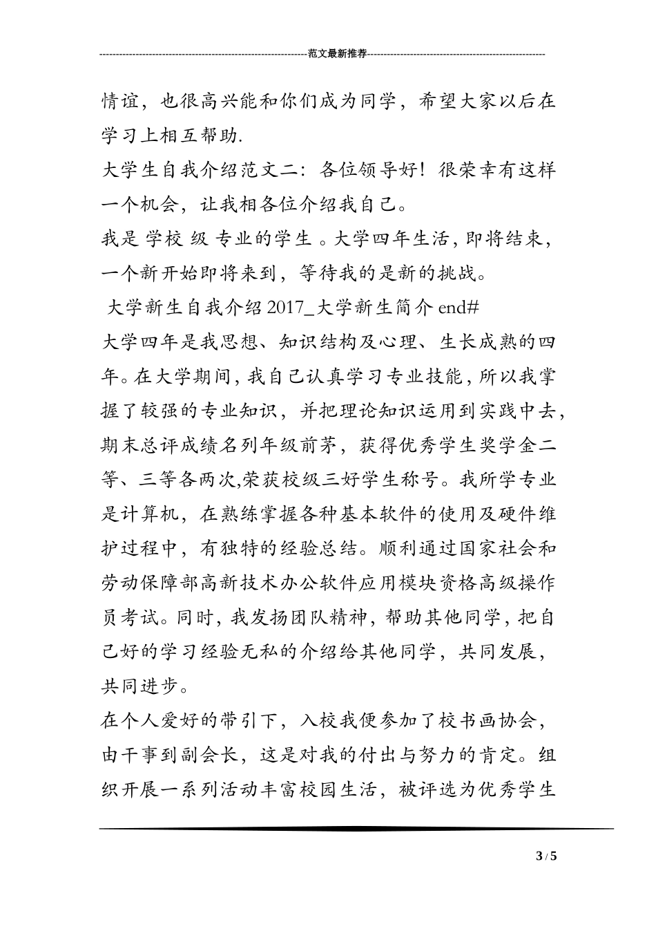 大学新生自我介绍2017_大学新生简介_第3页