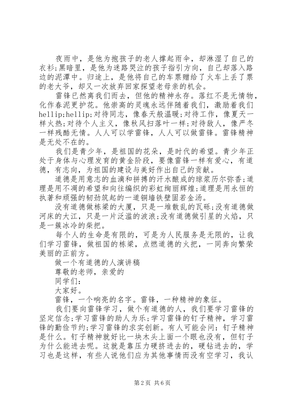 做一个有道德的人演讲稿经典_第2页