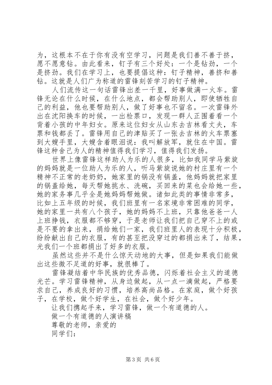 做一个有道德的人演讲稿经典_第3页