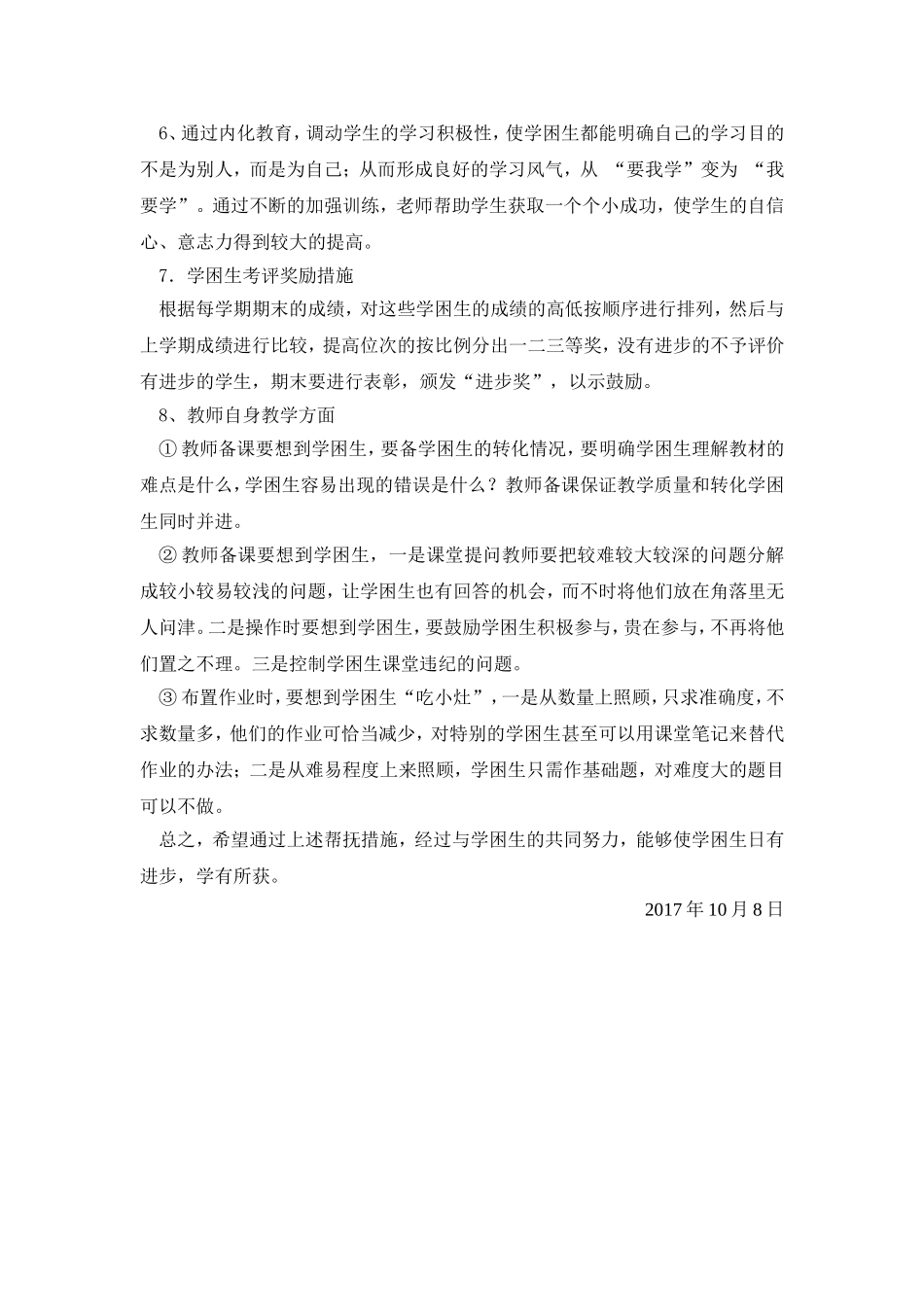 学困生托底计划(段琰丽)_第3页