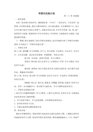 学困生托底计划(段琰丽)