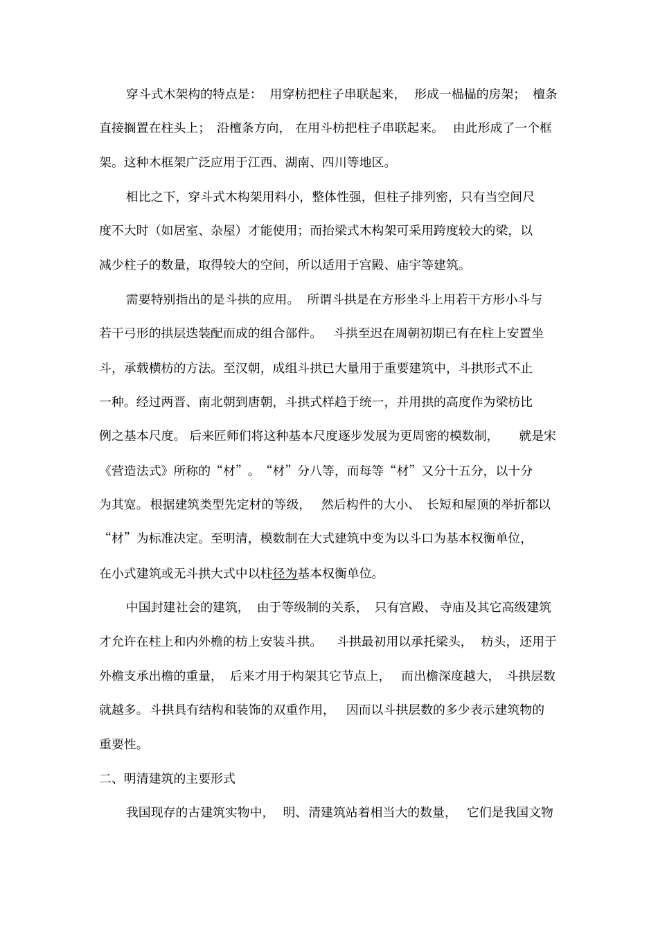 中国古建筑常识_第2页
