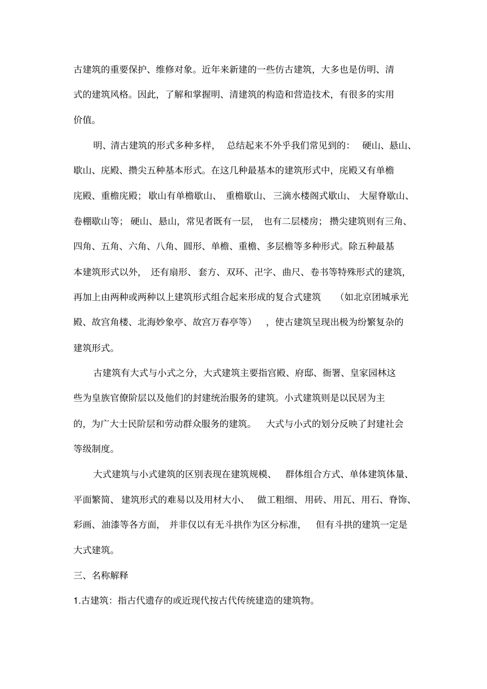 中国古建筑常识_第3页