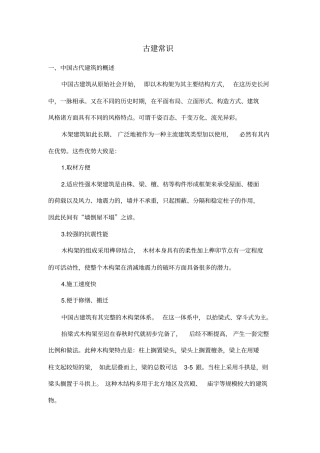 中国古建筑常识