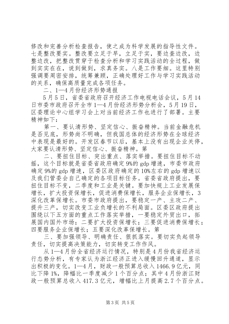 在开发区科学发展座谈会上的讲话_第3页
