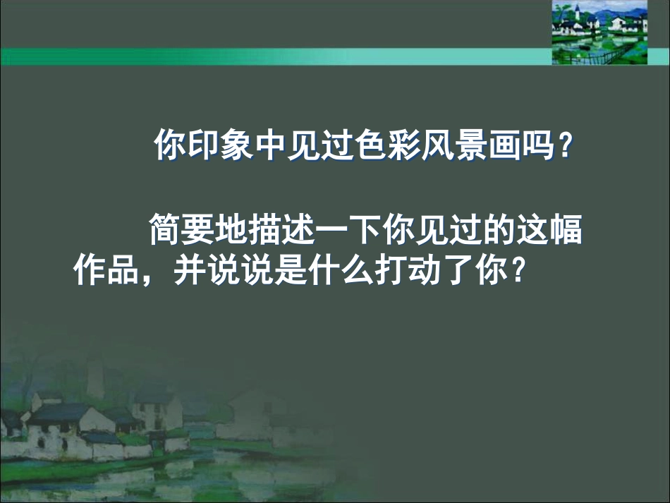8.色彩风景画_第2页