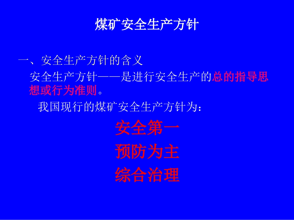 煤矿安全法律法规_第2页