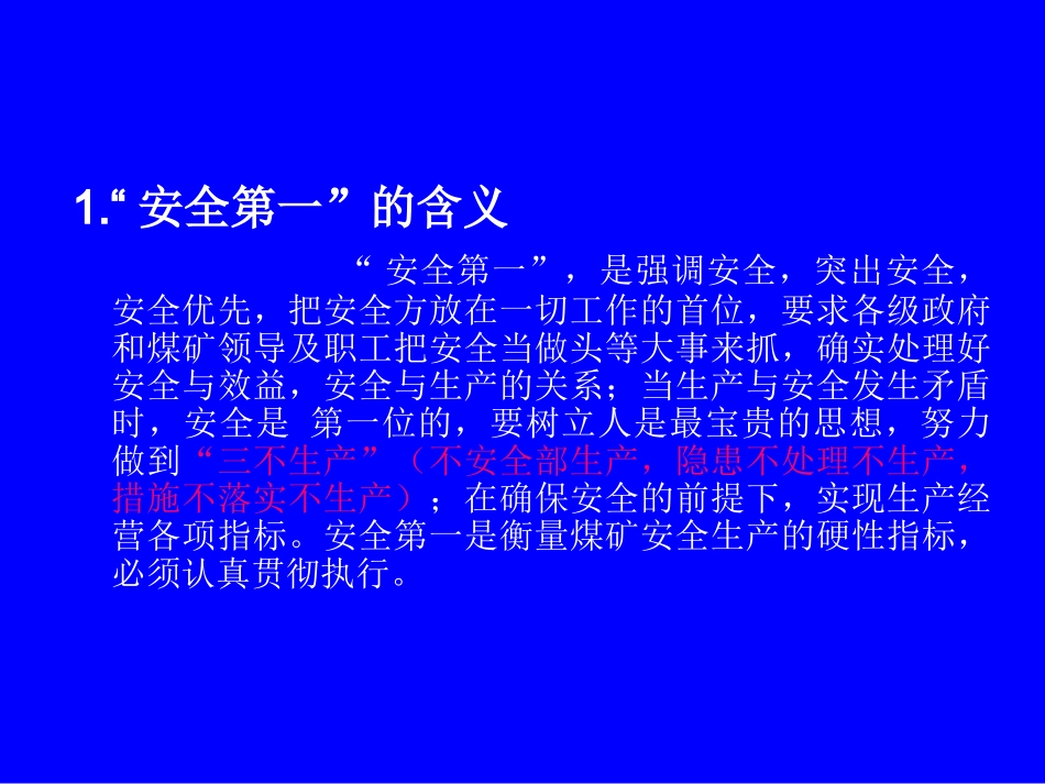 煤矿安全法律法规_第3页