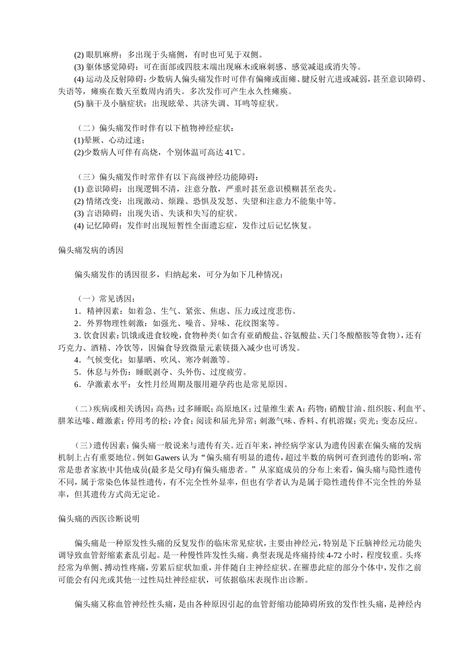 发现一种十元钱治愈偏头痛的中药配方_第2页