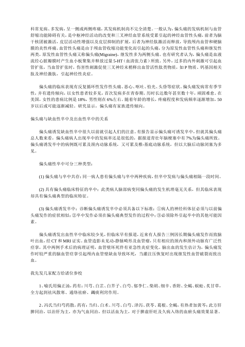 发现一种十元钱治愈偏头痛的中药配方_第3页