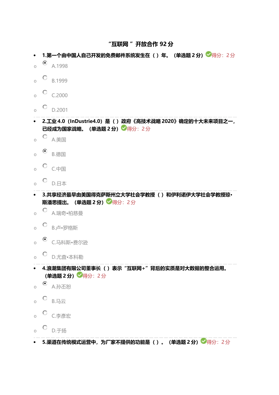 “互联网 ”开放合作 92分_第1页
