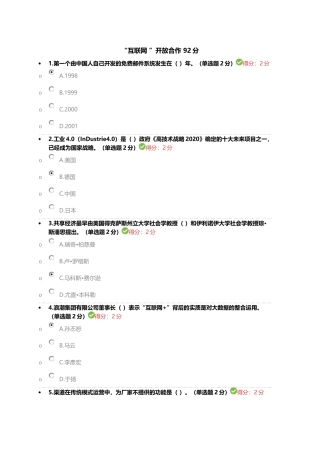 “互联网 ”开放合作 92分