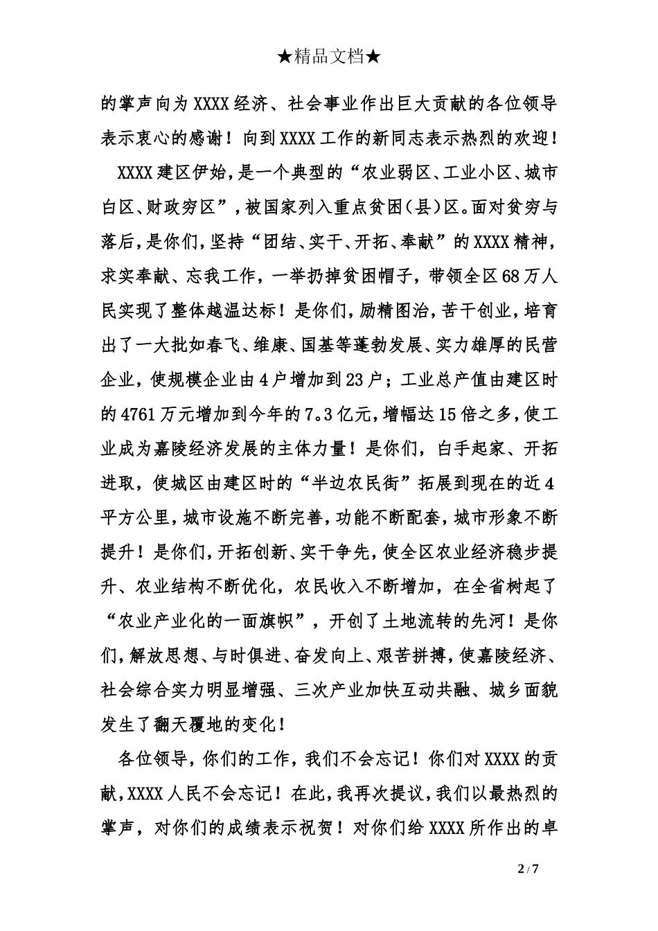 欢迎新任命干部的欢迎词_第2页