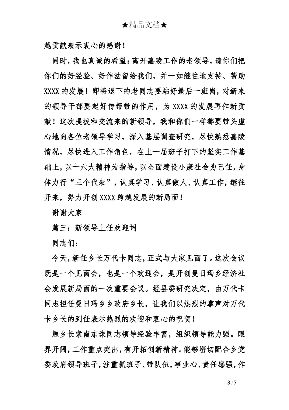欢迎新任命干部的欢迎词_第3页