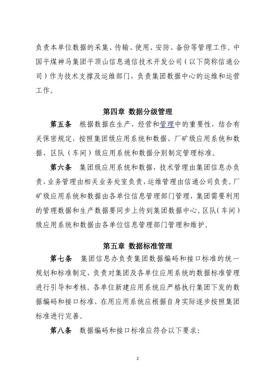 数据管理办法 (2)_第2页