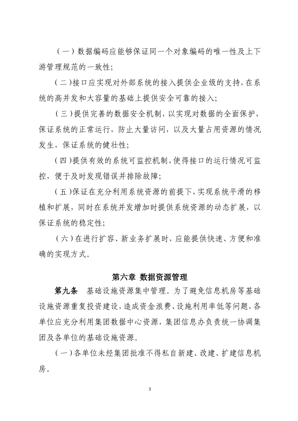 数据管理办法 (2)_第3页