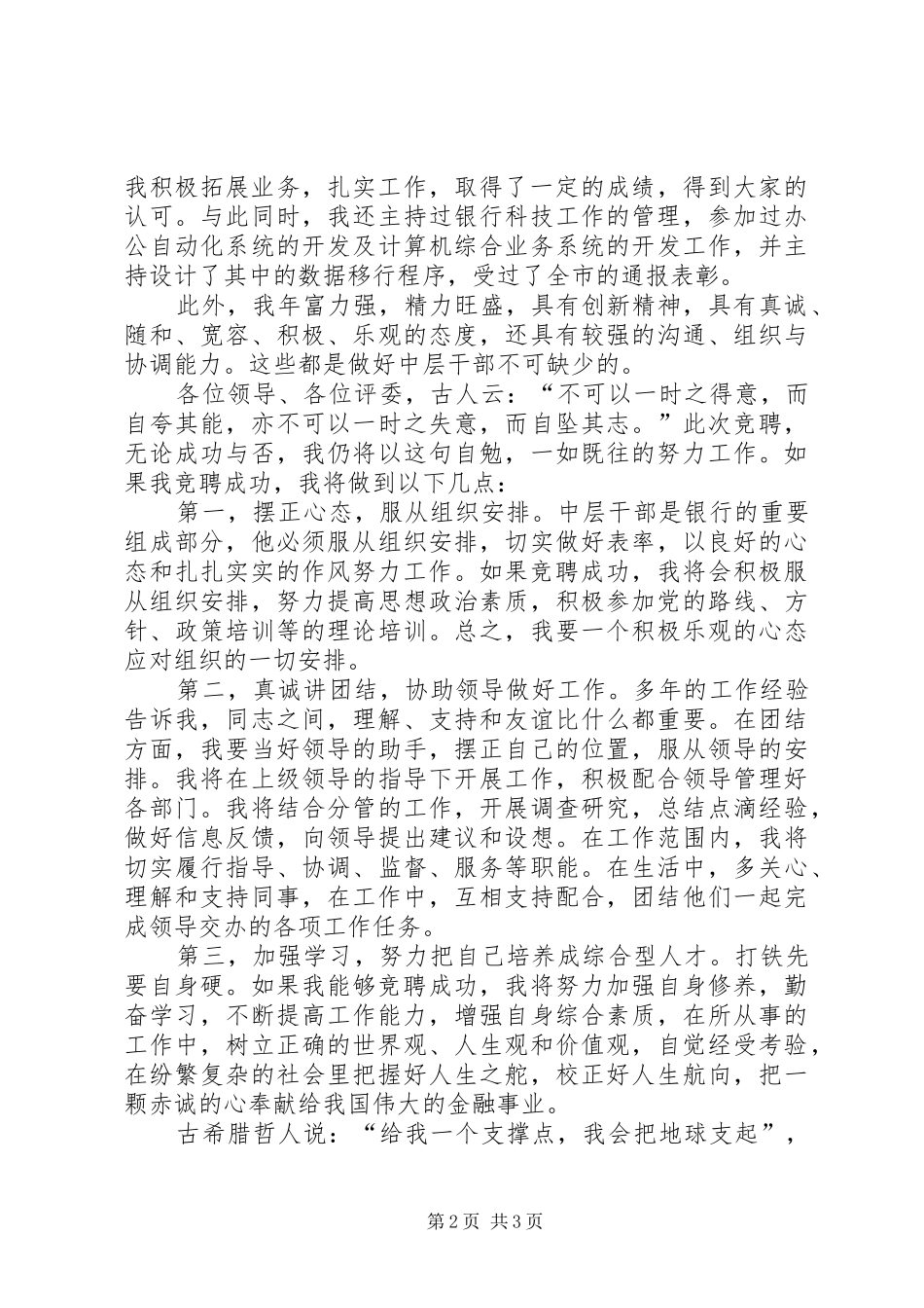 某银行中层干部竞选演说_第2页