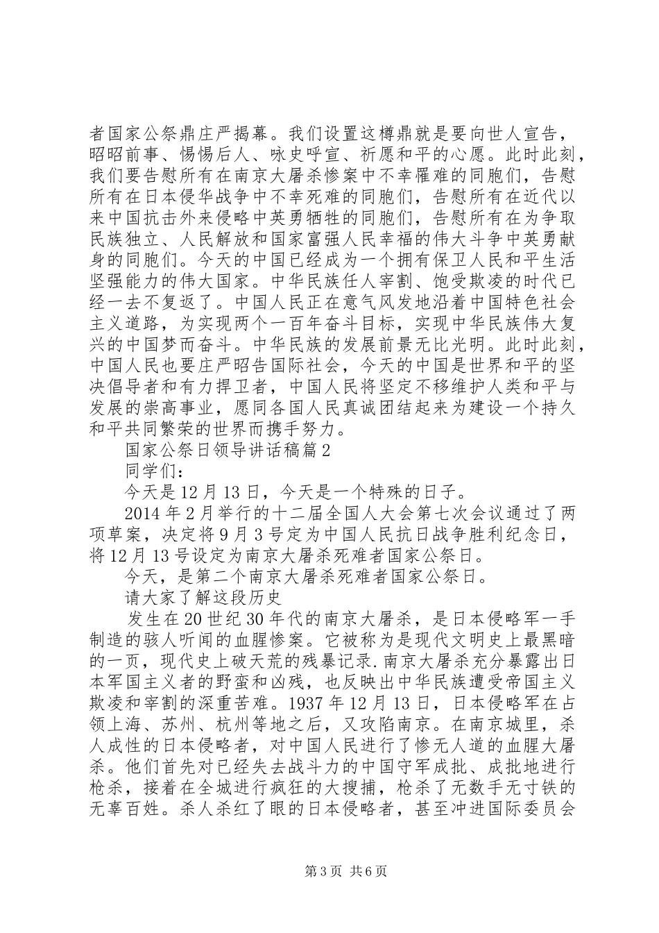 国家公祭日领导讲话稿_第3页
